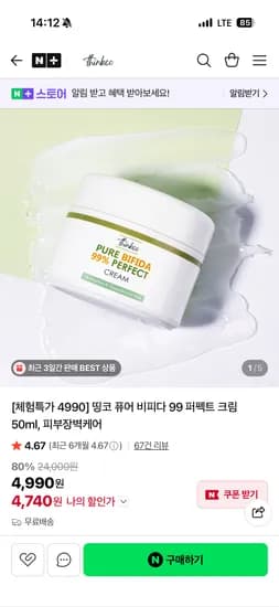 띵코 퓨어 비피다 99 퍼펙트 크림 50ml