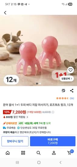 문어괄사 12개