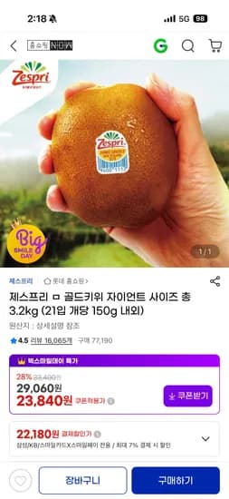 제스프리 골드키위 자이언트 사이즈 외 다양 총 3.2kg 21개