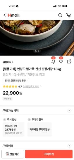 일품미식 연평도 간장게장 1.8kg