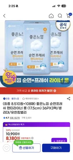 좋은느낌 순면프레쉬 팬티라이너 롱 36매 3팩 외 다양 (108매)
