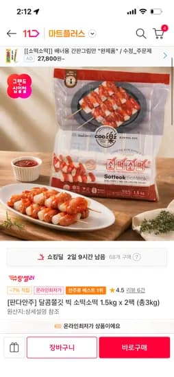 쿠즈락 소떡소떡 1.5kg 2팩 21,990원