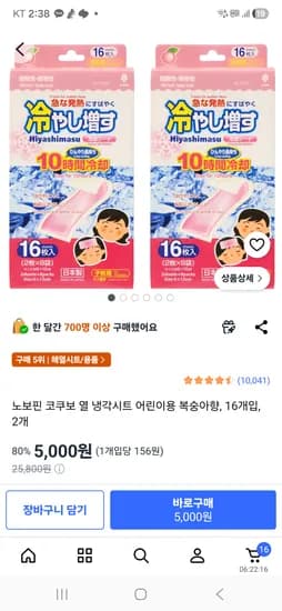 열 냉각시트 16개입 2세트