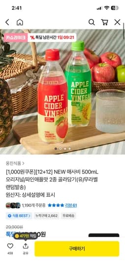 웅진식품 애사비 오리지널+파인애플 24개