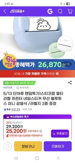 스티코팝 멀티 라벨 프린터 네임스티커 외 다양 1개