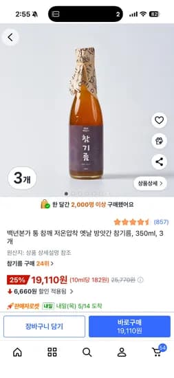 참기름 3개