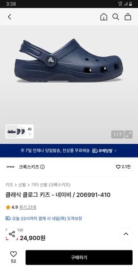 크록스키즈 클래식 클로그