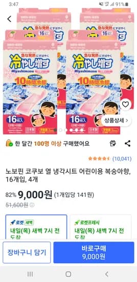 노보핀 코쿠보 열 냉각시트 어린이용 복숭아향 외 다양 12개