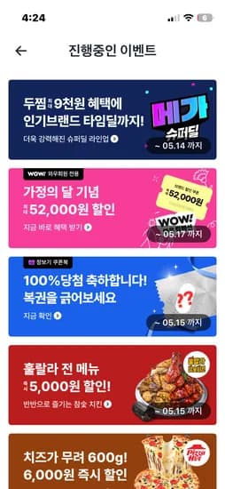 두찜 랜덤쿠폰 4500원 외 다양 12개