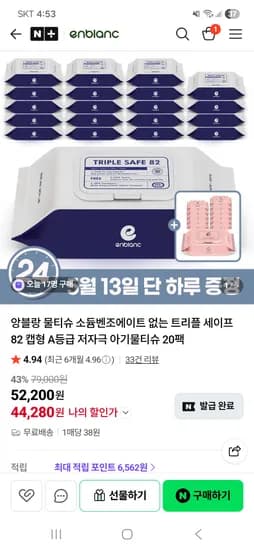 앙블랑 트리플 세이프 82 캡형 20팩