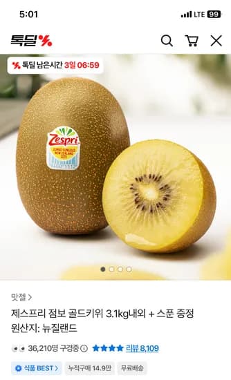 제스프리 점보 골드키위 20입 3.1kg 외 다양