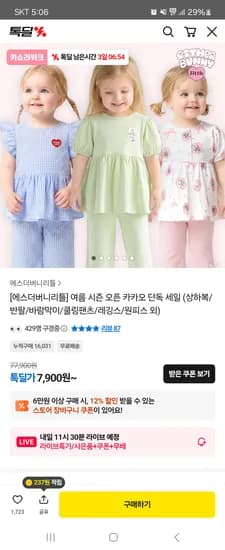에스더버니 리틀 메르시 아이스상하복 1개