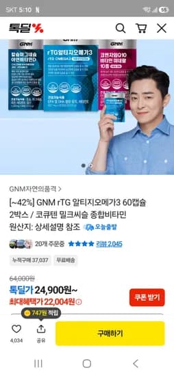 GNM 알티지오메가3 2박스