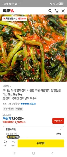 국내산 아삭 열무김치 1kg