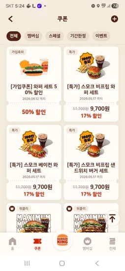 와퍼세트 4800원