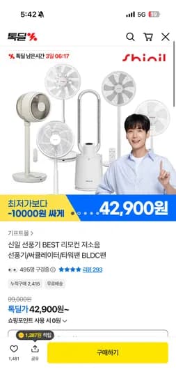 신일 선풍기 외 다양