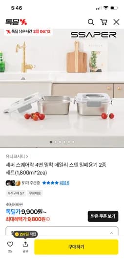 스퀘어 스텐 밀폐용기 2종 세트 외 다양