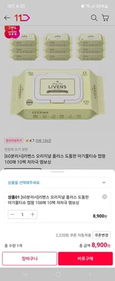 오리지널 플러스 물티슈 100매 10팩