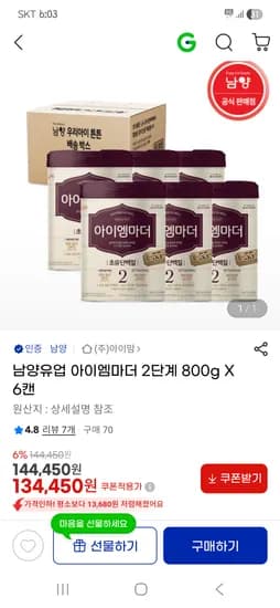 남양유업 아이엠마더 2단계 800g 6캔