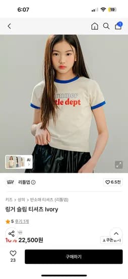 리틀뎁 슬림티셔츠