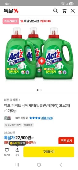 액츠 퍼펙트 세탁세제 딥클린 베이킹 3L 외 다양 5L