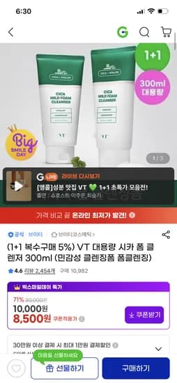 VT 대용량 시카 폼 클렌저 300ml 1+1
