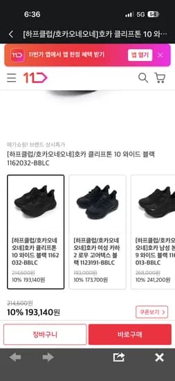 호카 런닝화 193140