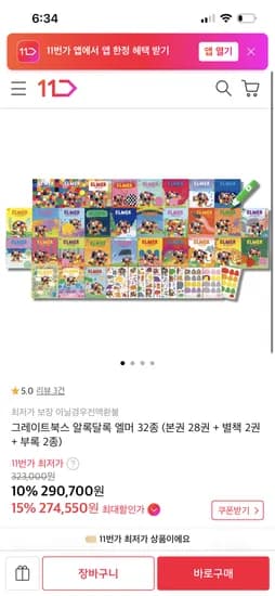 그레이트북스 알록달록 엘머 32종 외 다양 본권 28 별책 2 부록 2
