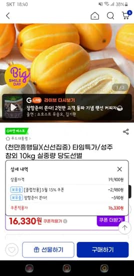 참외 외 다양 10kg