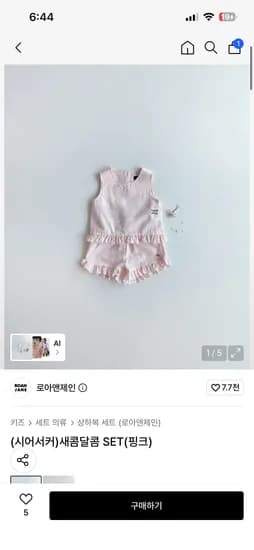 로아앤제인 시어서커 새콤달콤 SET