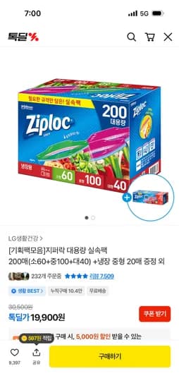 지퍼락 실속팩 200매 냉장 중형 20매 외 다양