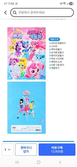 캐치티니핑 스티커색칠북 2종 외 다양 놀이북 3종 세트 총 5권