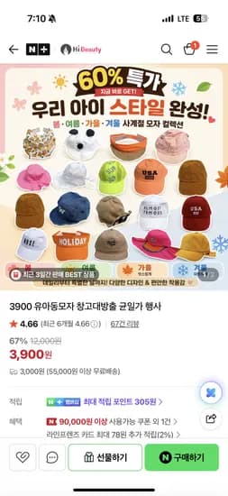 하이뷰티HK 유아동모자 외 다양