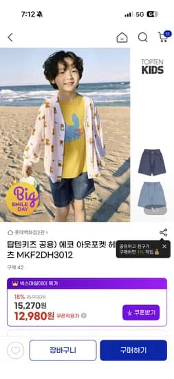 탑텐 키즈 데님 반바지 외 다양 12,980원