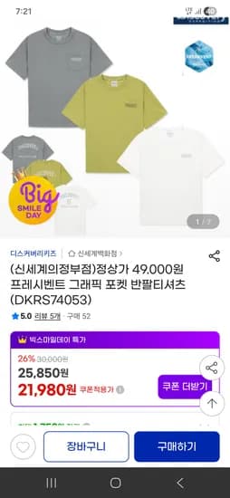 디스커버리키즈 프레시벤트 그래픽 포켓 반팔티셔츠
