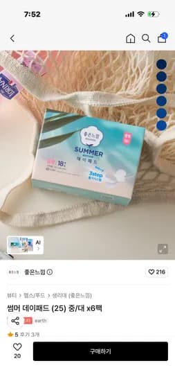 좋은느낌 썸머 데이패드 중/대 x6팩 15,330원