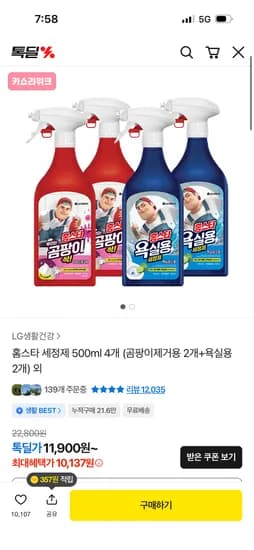 홈스타 세정제 500mL 뿌리는 곰팡이 싹 2개 욕실용 2개