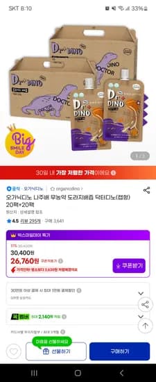 오가닉디노 나주배 무농약 도라지배즙 외 다양 40팩