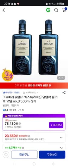 로렌조 no.3 냉압착 엑스트라 버진 올리브 오일 2병