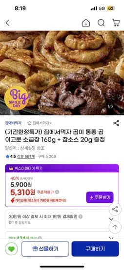 곱이통통 소곱창 160g 참소스 20g 외 다양