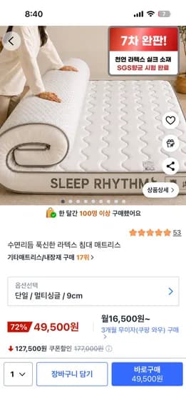 수면리듬 라텍스 침대 매트리스 1개