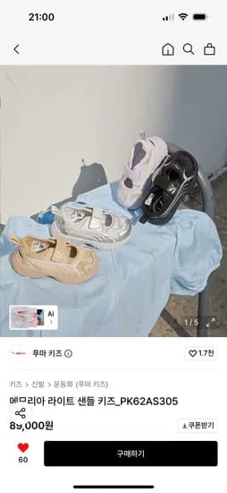 푸마키즈 메모리아 라이트 샌들