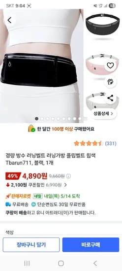 경량 방수 러닝벨트