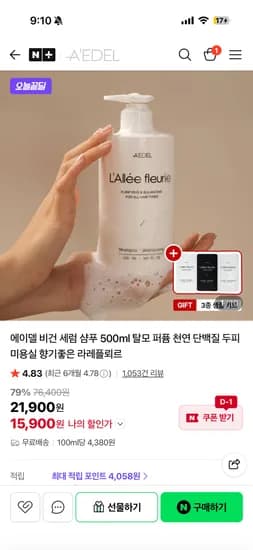 에이델 비건 샴푸
