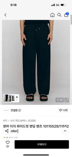 컨셉원 남성 썸머 이지 와이드핏 밴딩팬츠