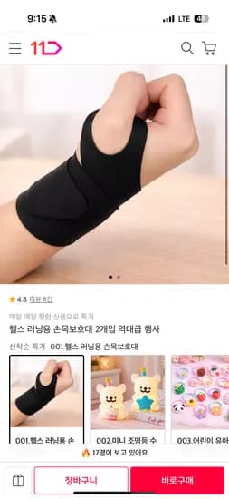 헬스 러닝용 손목보호대 2개