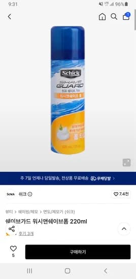 쉬크 쉐이브가드 워시앤쉐이브폼 220ml 외 다양