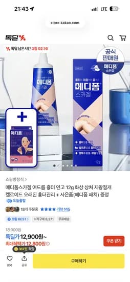 메디폼 스카겔 1개 H뷰티 42매