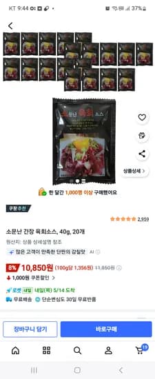 간장 육회소스 40g 20개