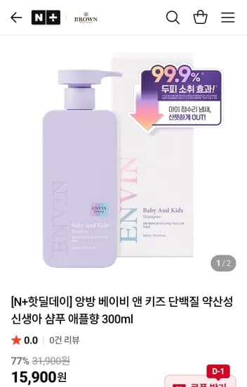 앙방 베이비 앤 키즈 샴푸
